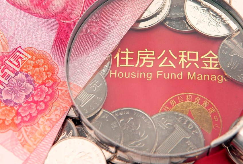 嘉鱼公积金提取出来有什么影响吗（公积金提取后有影响吗）